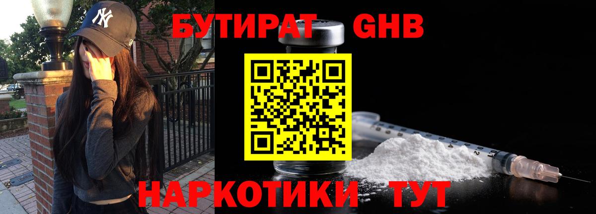 Жигулёвск  Бутират жидкий экстази  Бутират  Вход с VPN 