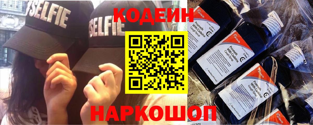 Кодеиновый сироп Lean напиток Lean (лин)  Жигулёвск 