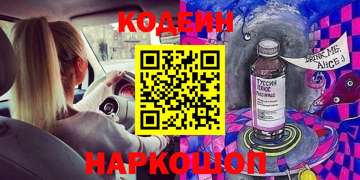 Кодеин напиток Lean (лин) Жигулёвск