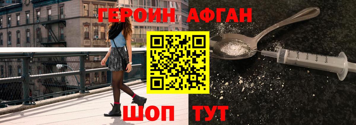 ГЕРОИН Heroin  Жигулёвск 