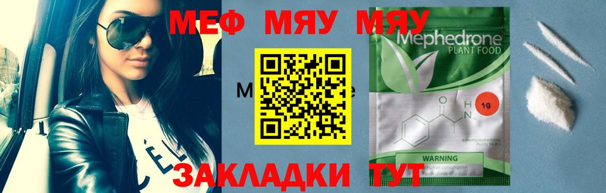 МЯУ-МЯУ мяу мяу  МЯУ-МЯУ  МЯУ-МЯУ  Вход с VPN  Жигулёвск  Меф мяу мяу 